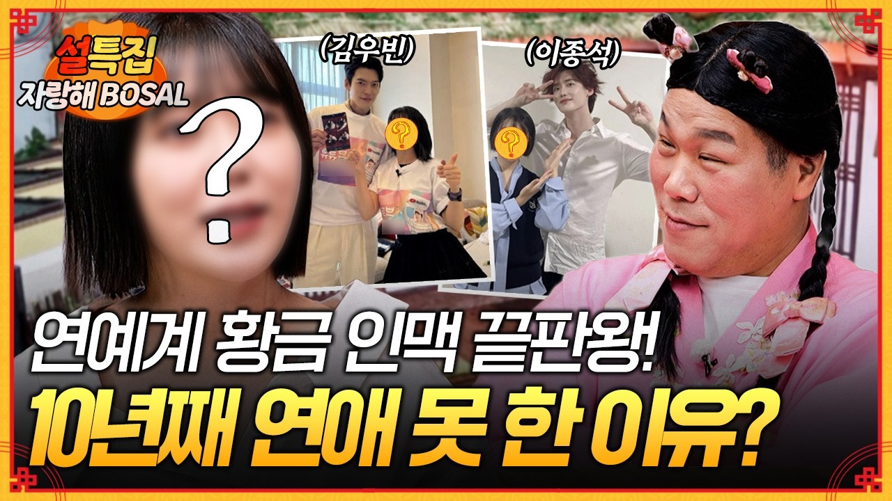 클라스가 다른 황금 인맥의 주인공! 하지만 10년째 짝이 없어서 너무 외로워요…🥺 [무엇이든 물어보살] | KBS Joy 260216 방송