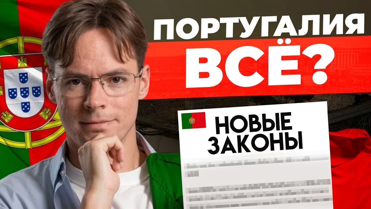 Португалия – худшая страна для переезда