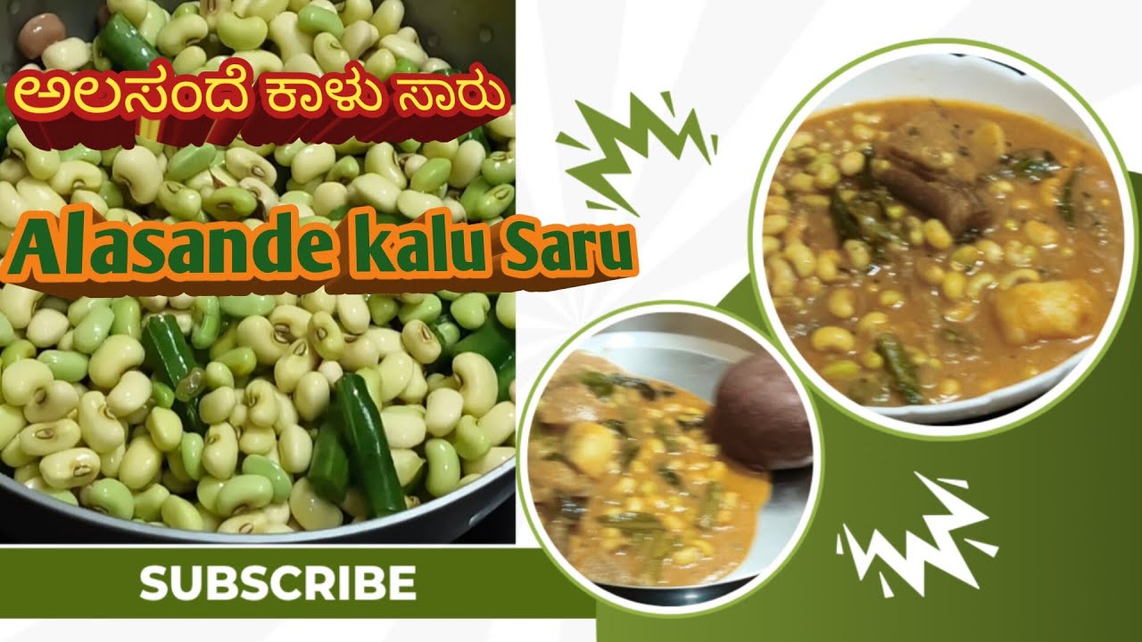 ಮುದ್ದೆ, ಅನ್ನ, ಚಪಾತಿಗೆ  ರುಚಿಯಾದ|ಅಲಸಂದೆ ಕಾಳು ಹುಳಿ👉 Alasande kalu Saru |  Indirani Indira Vlogs 