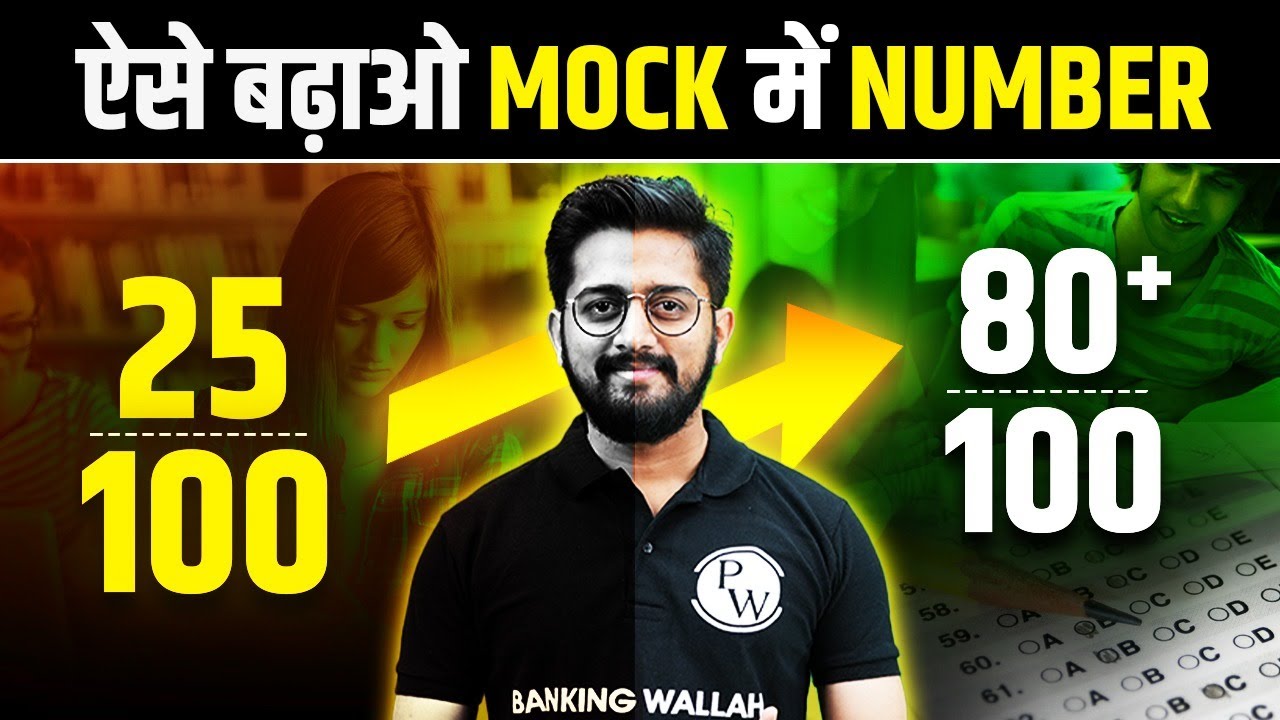 IBPS RRB PO & Clerk 2023 | How to Improve Marks in Mock Test | By Sachin Sir