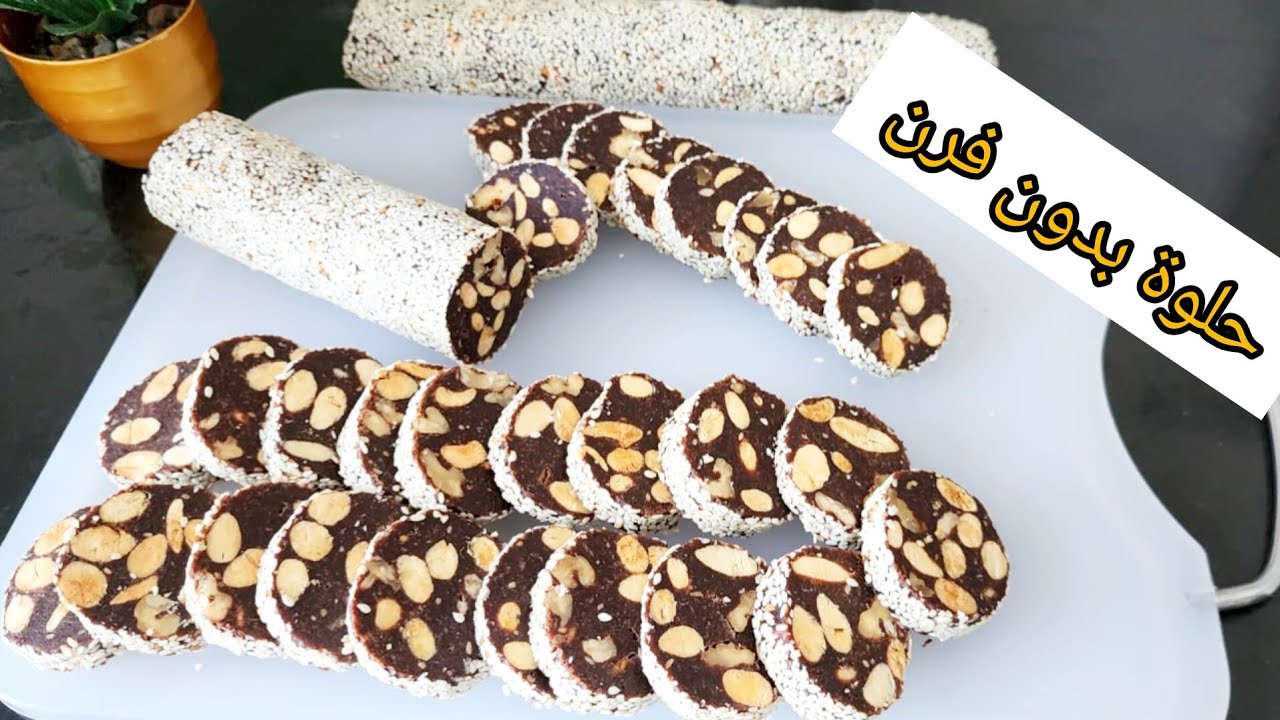 حلويات العيد 2025 حلوة بدون فرن سهلة هادي الي متخطانيش نهار العيد بنة وعليكة عجيبة مذاق لا يقاوم