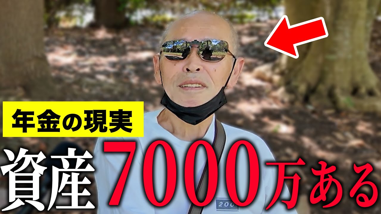 【年金いくら？】74歳「老後はお金に困ってません…」資産7000万円の年金生活とは年金の現実