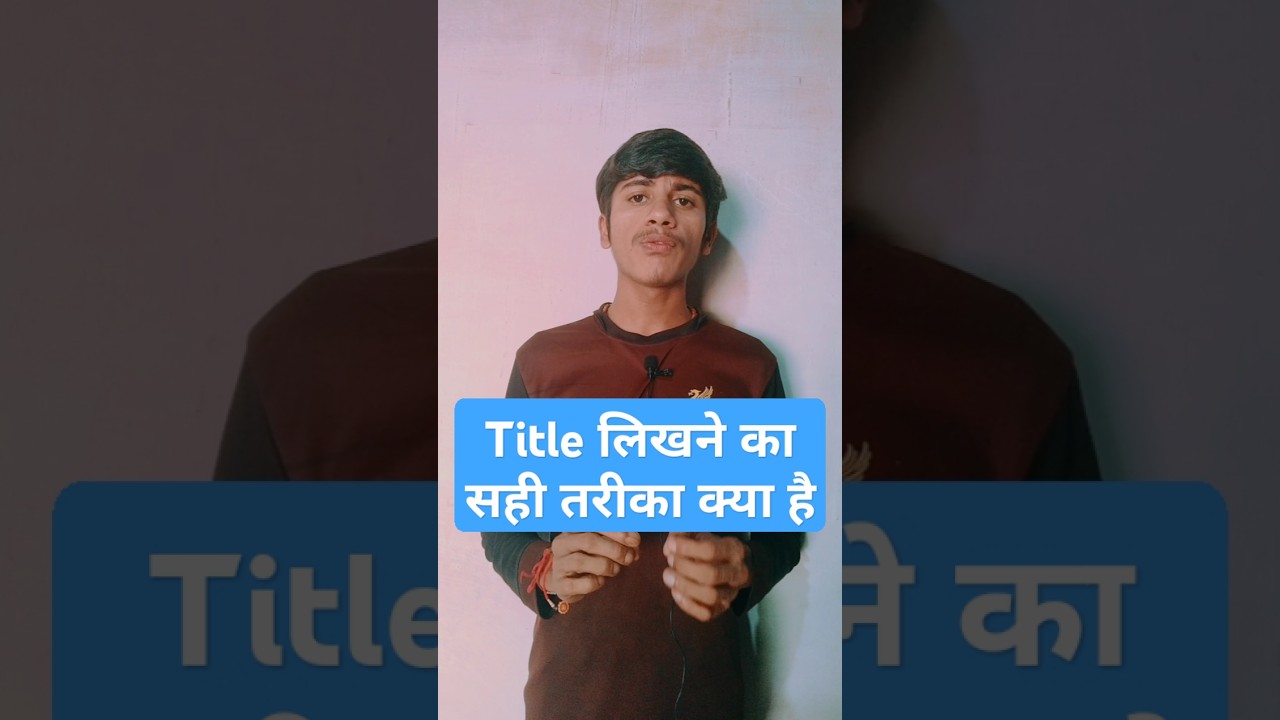 Title kaise likhe? Title likhne ka Sahi tarika | #title #shorts