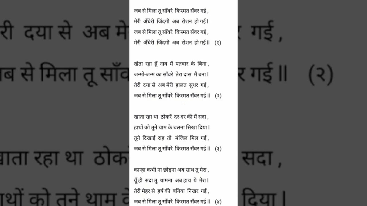 से मिला तो सांवरे 💐💐 long bhajan ##💐💐