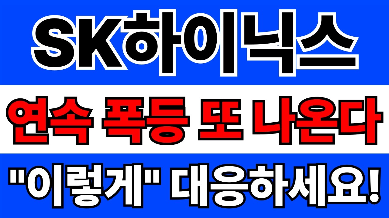 SK하이닉스 주가전망. 긴급분석! 차세대 GPU '루빈(Rubin)'에 탑재될 HBM4(6세대)의 양산 공급 선점 가능성?