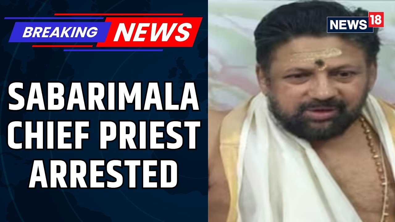 Sabarimala Shocker: Chief Priest Kandararu Rajeevaru Sent To 14-Day Remand | Temple Theft | News18