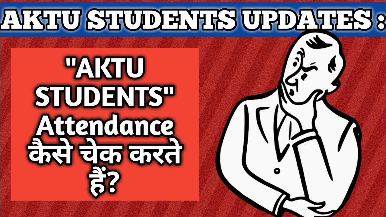 AKTU students, Attendence कैसे check करते हैं?