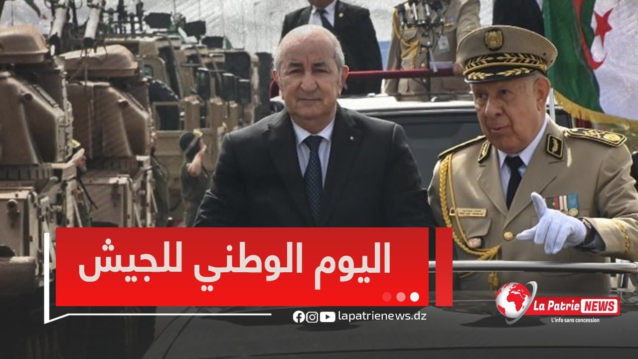 #مباشر..رئيس الجمهورية عبد المجيد تبون يشرف على إحتفال باليوم الوطني للجيش