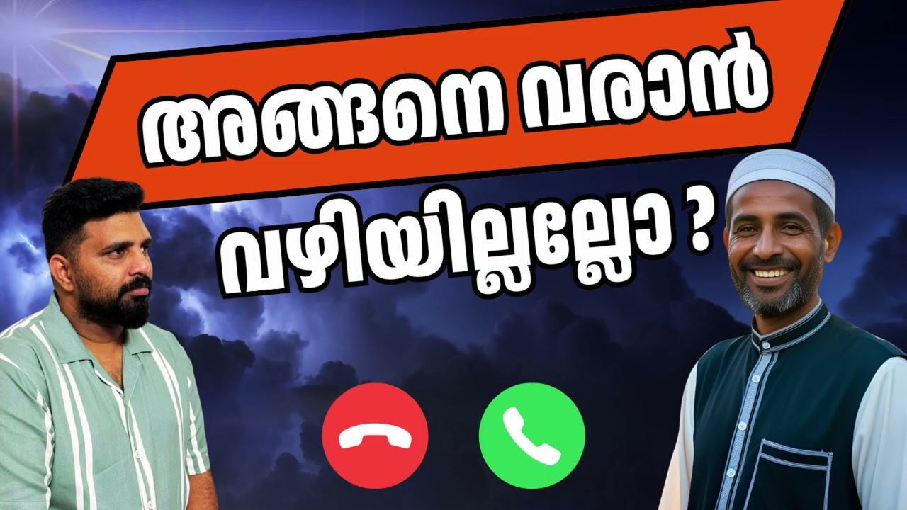 അങ്ങനെ വരാൻ വഴിയില്ലല്ലോ..! #malayalam #islam #liyakkathalicm