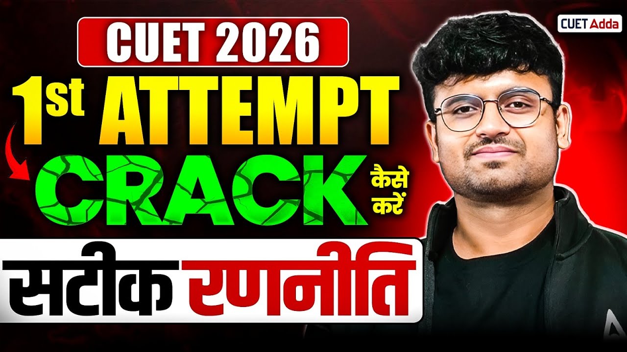🎯 How to Crack CUET 2026 Exam in First Attempt? Best Preparation Tips 🎯