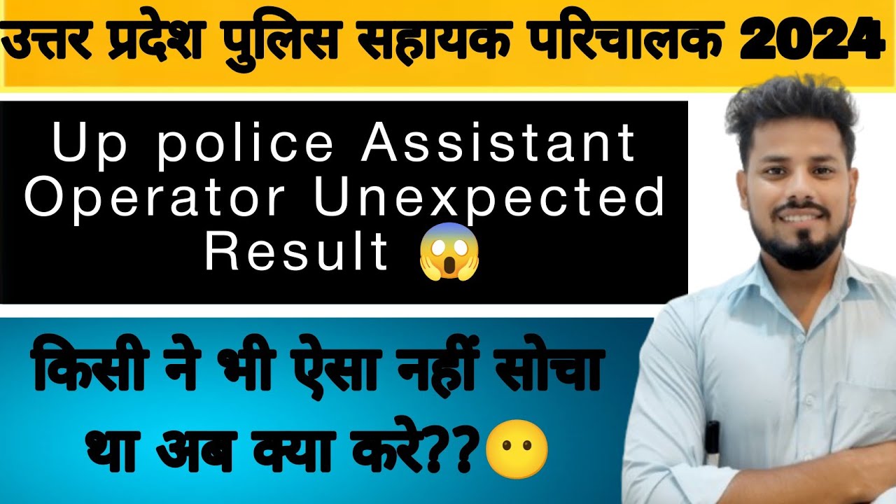 UP ASSISTANT OPERATOR RESULT OUT 2024 || UP RADIO OPERATOR RESULT || UP RADIO OPERATOR CUT OFF