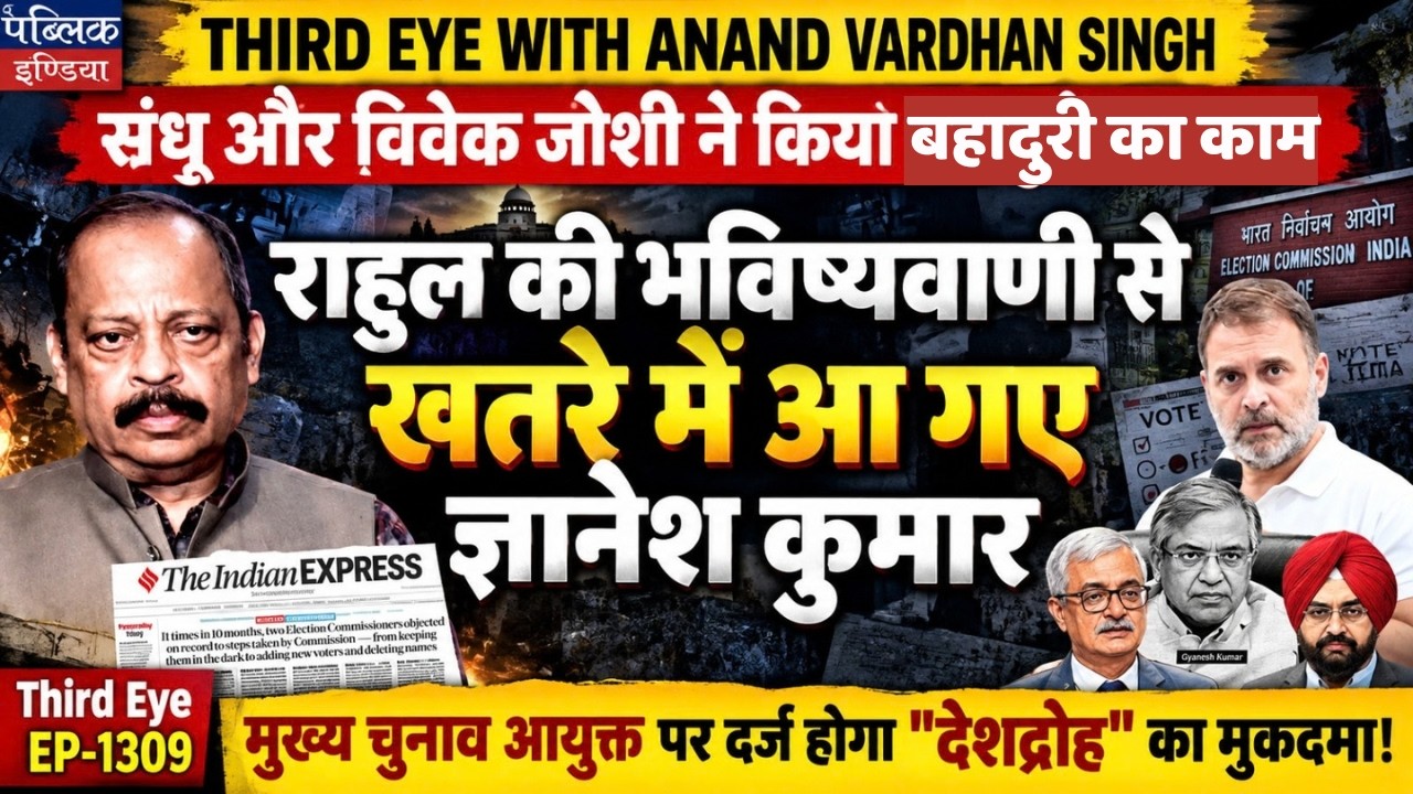 Sandhu & Vivek Joshi&rsquo;s Brave Act! Rahul&rsquo;s Warning Puts CEC Gyanesh Kumar in Danger | Third Eye