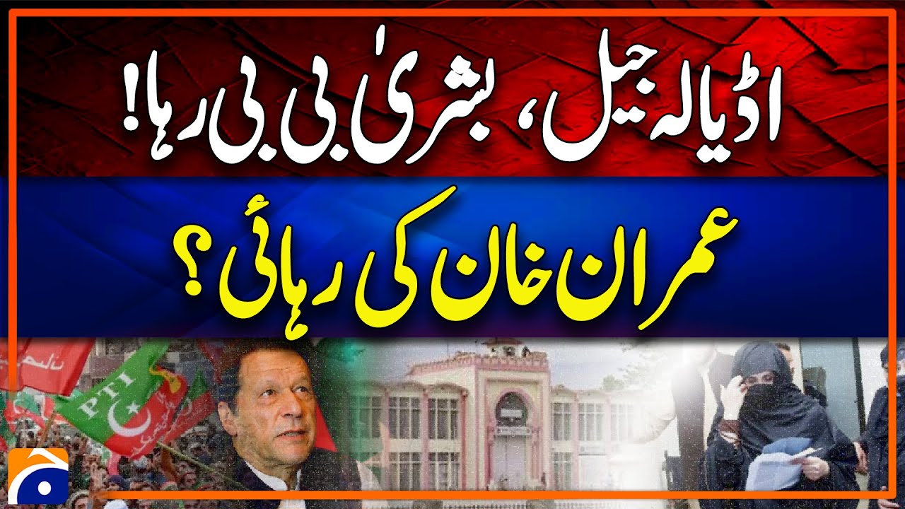Bushra Bibi Released from Adiala Jail! | Imran Khan released ? | Breaking News |