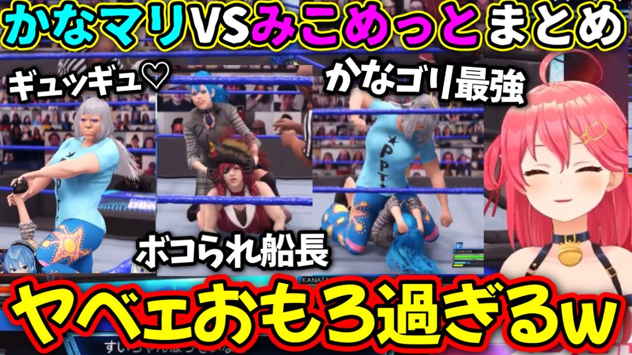 新ホロファイター2期生『かなマリ』VSみこめっと【さくらみこ,星街すいせい,宝鐘マリン,天音かなた/ホロライブ/切り抜き】