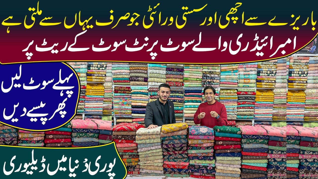 Bareeze Sy Achi or Sasti Variety jo sirf yahn sy milti ha | Embriodery Suits print ky rate Mayn