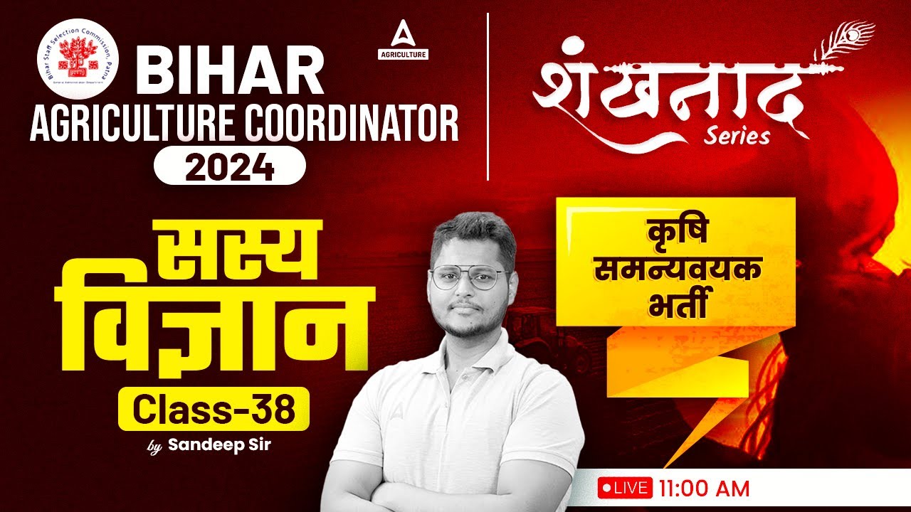 Bihar Agriculture Coordinator 2024 | सस्य विज्ञान (Agronomy) #38 | By Sandeep Sir