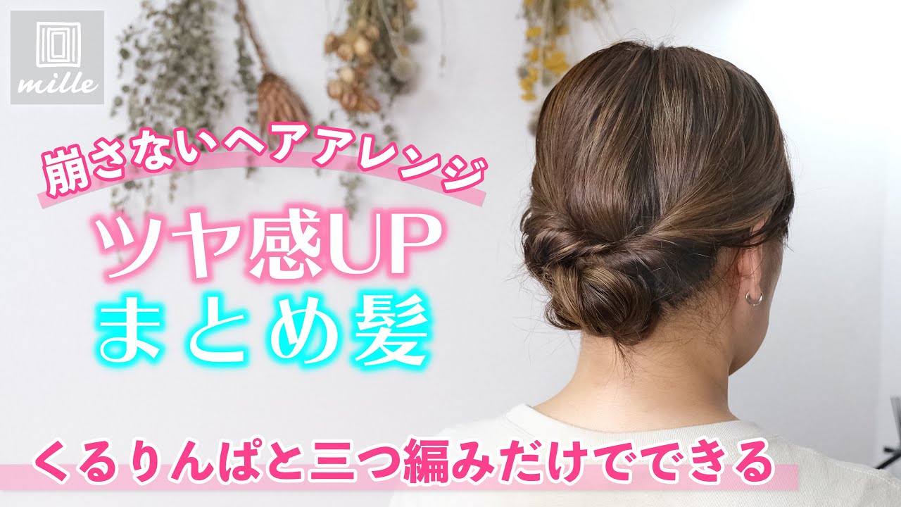 引き出さないヘアアレンジ！ツヤ感アップでお仕事にも！