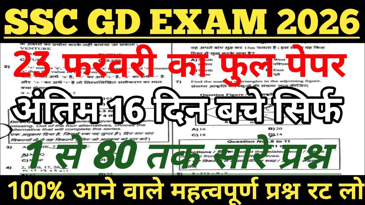SSC GD 2026 | SSC GD अंतिम 16 दिन बचे हुए// 23 फरवरी Question Paper | SSC GD| SSC GD 2026 Syllabus