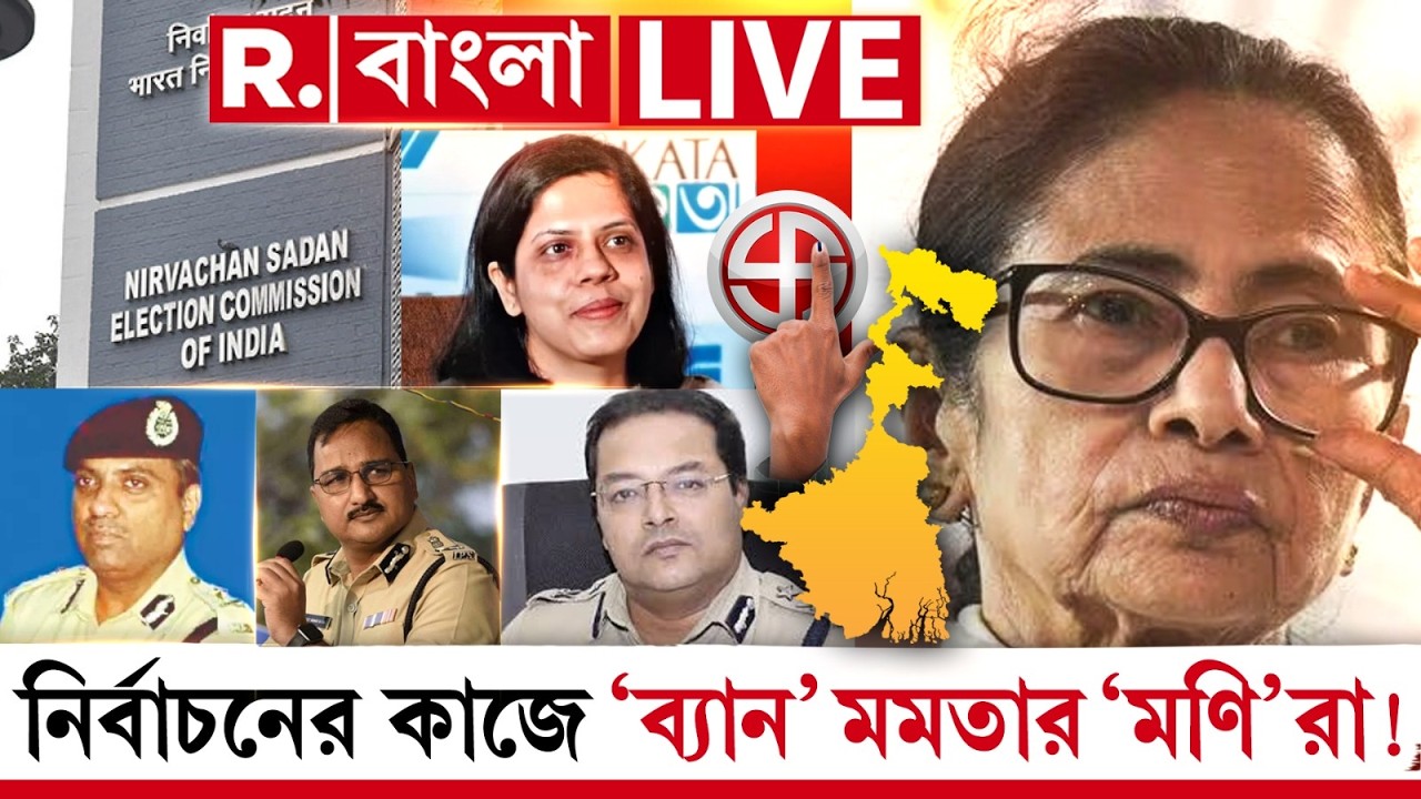 কমিশনের ‘ব্রহ্মাস্ত্র’-এ দিশাহারা মমতা! সরে গিয়েছে ‘মণি’রা, এবার গদিও হাতছাড়া হবে মমতার? #LIVE