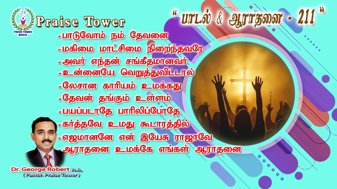 “ Worship-211 ” (4th January 2026) Christian Song and Worship by. Dr. George Robert || #PraiseTower