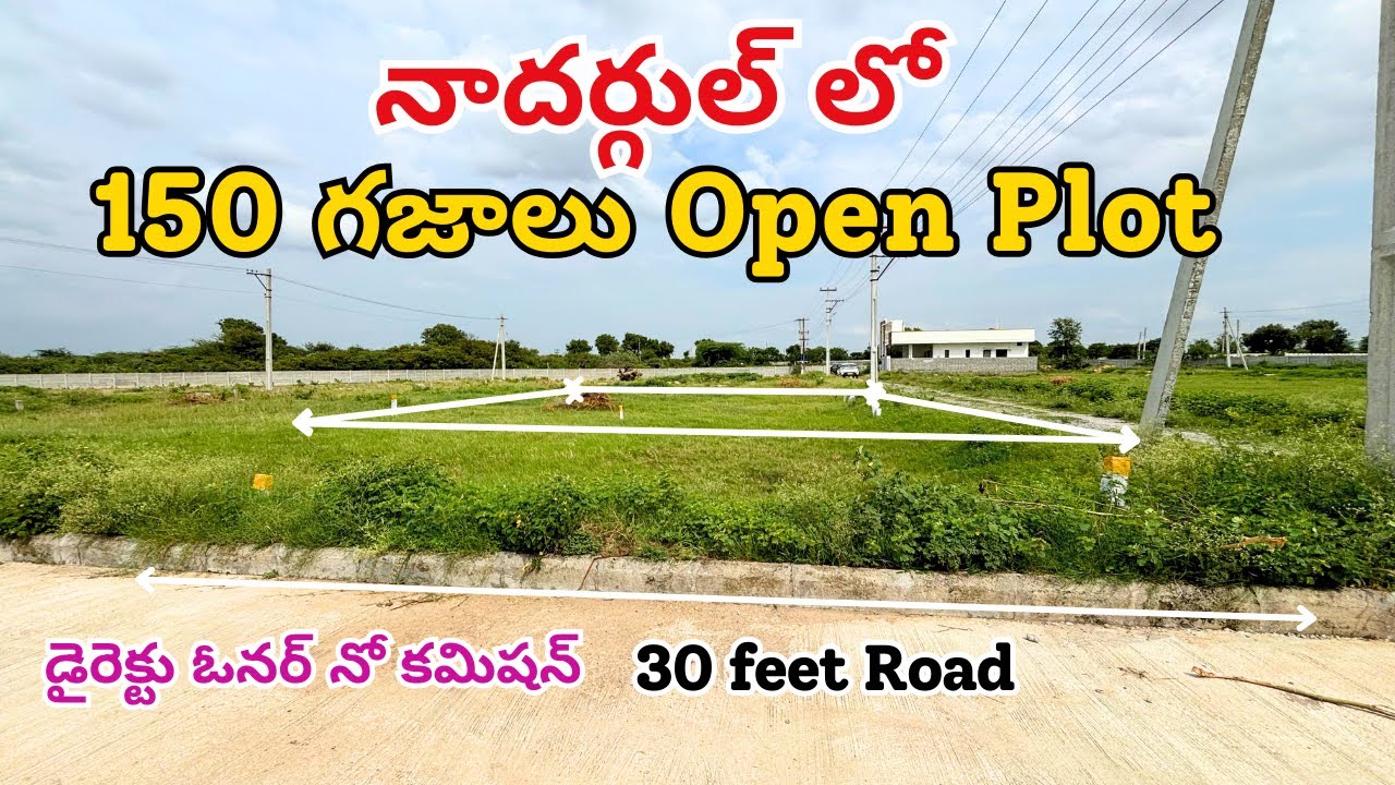 నాదర్గుల్ లో 150 గజాల || Open Plot for Sale || Nadergul || Gurram Guda | Badangpet || Bn Reddy ||