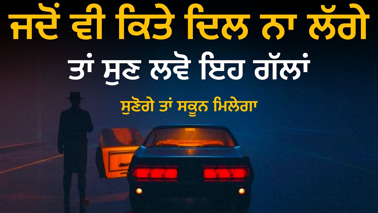 ਕੁਝ ਅਨਮੋਲ ਗੱਲਾਂ, Punjabi Motivational Quotes, Life Lessons, Inspirational, Heart Touching Quotes