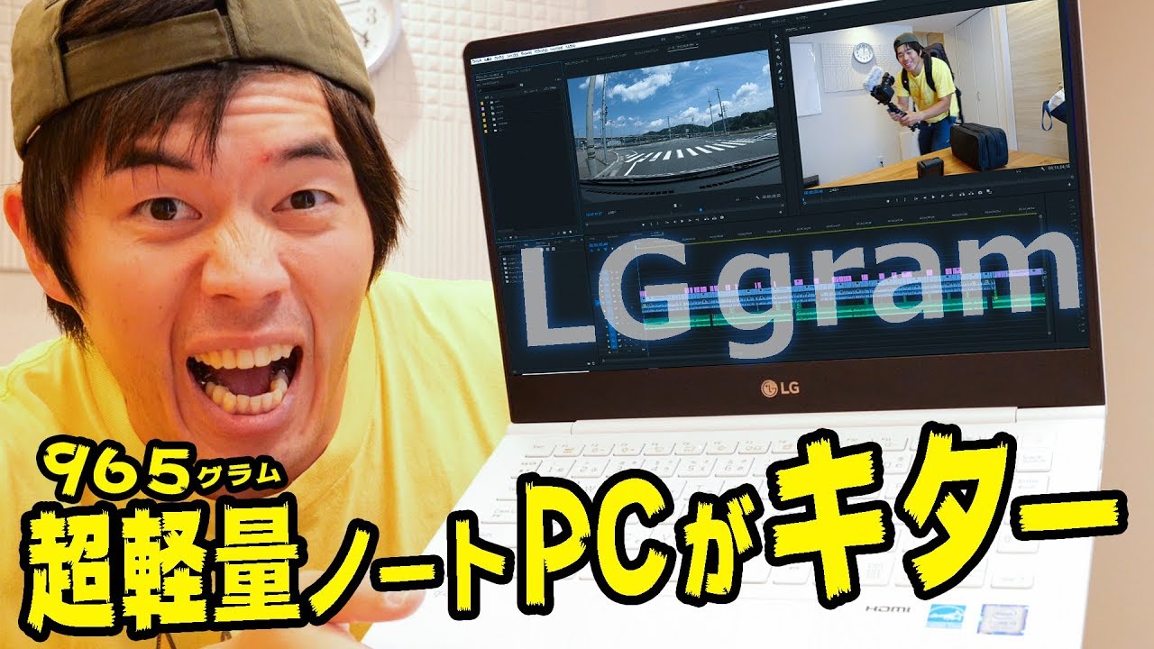 たった965グラムの超軽量ノートPCがキター！LG gram