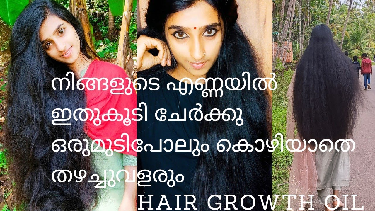 എണ്ണയിൽ ഇതുകൂടി ചേർക്കൂ | fast hair growth oil