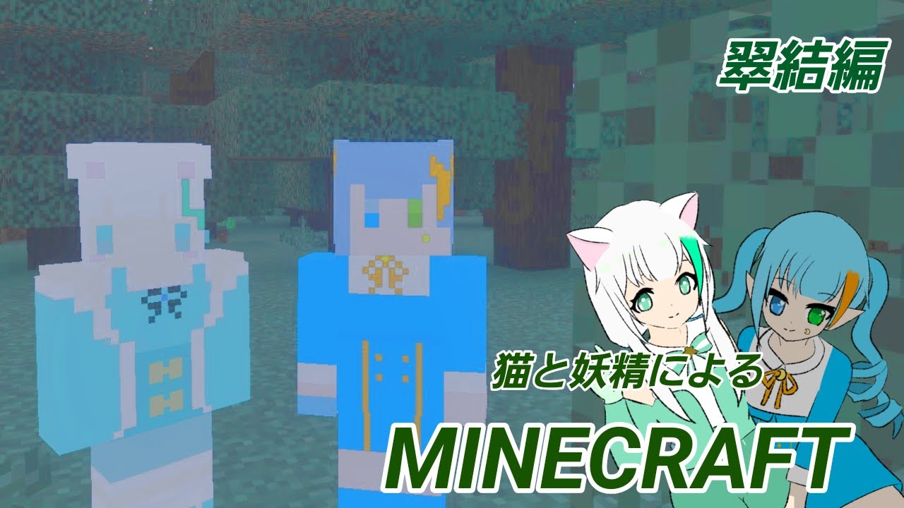 『Minecraft』建築か冒険かそれが問題だ
