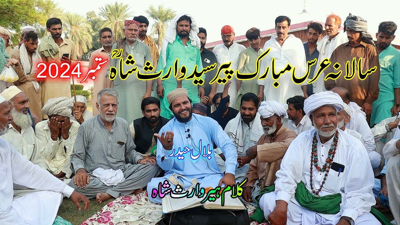 bilal haider | heer waris shah | new kalam heer 2024 | kalam waris shah | arifana kalam bilal haider
