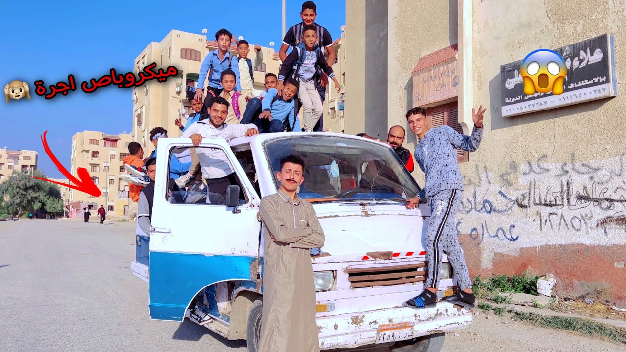 لما ابوك يشتغل سواق ميكروباص 🚎😂 | محمد عماد