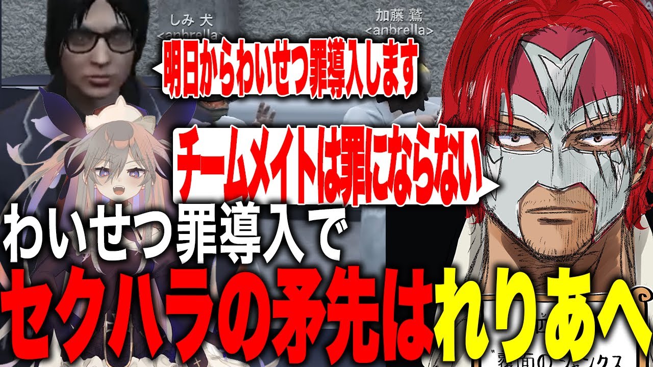 【ストグラ】わいせつ罪導入で矛先をれりあに向けるファン太【ストグラ】