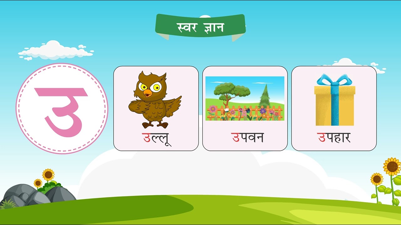 Ch 5 | Brillio Books | Shabd Gyan | LKG | Swar Gyan |  For children