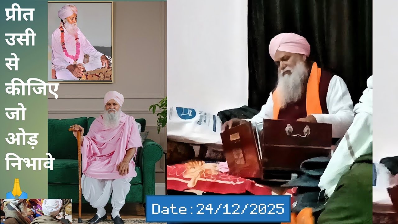 प्रीत उसी से कीजिए जो ओड़ निभावे | Anand Satsang| Ruhani Satsang 