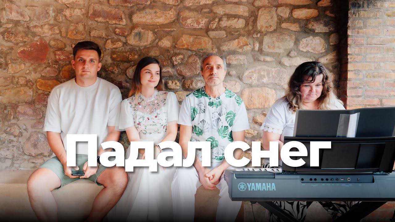 Падал снег - Христианские Песни