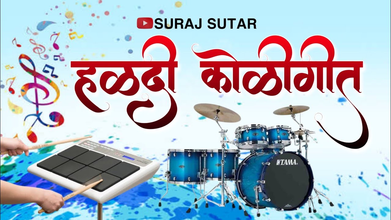 Haldi Koligeet Song | हळदी कोळीगीत | Marathi Koligeet Instrumental Song | Tanvi musical mh