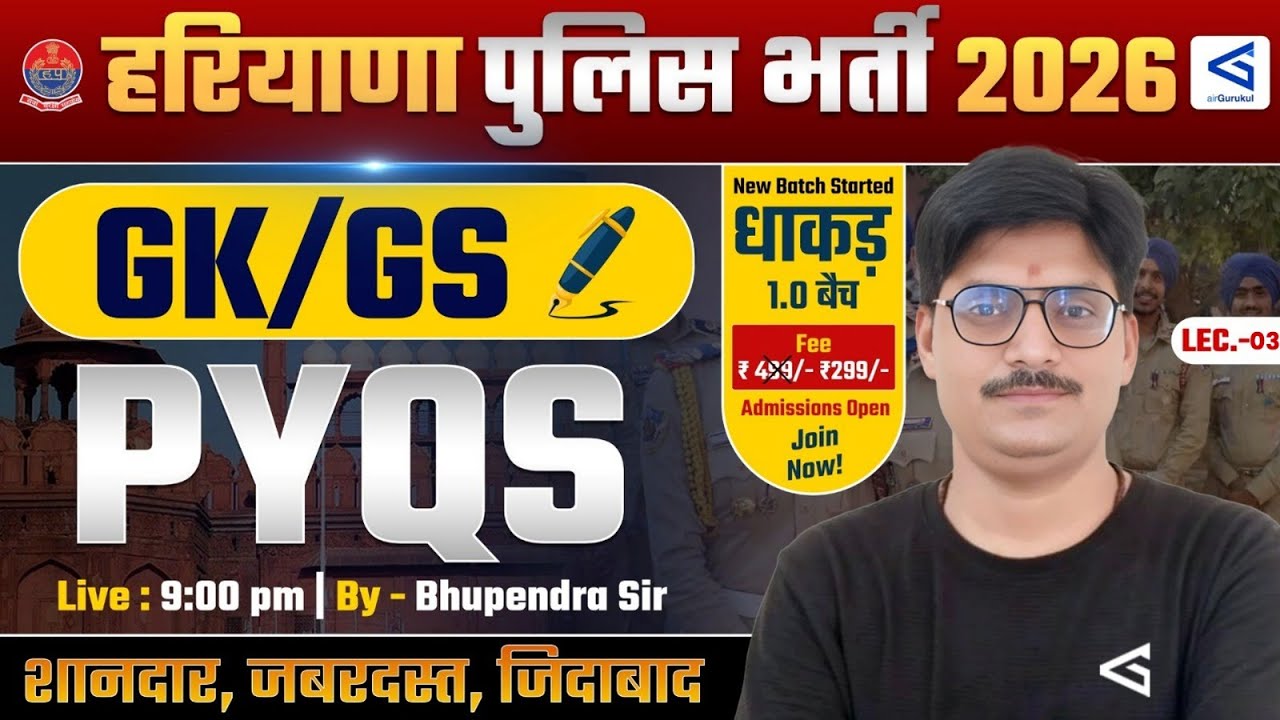 Previous Year Questions | Dhakad (धाकड़) 1.0  | 01.11.2024 | Haryana Police Constable GK/GS