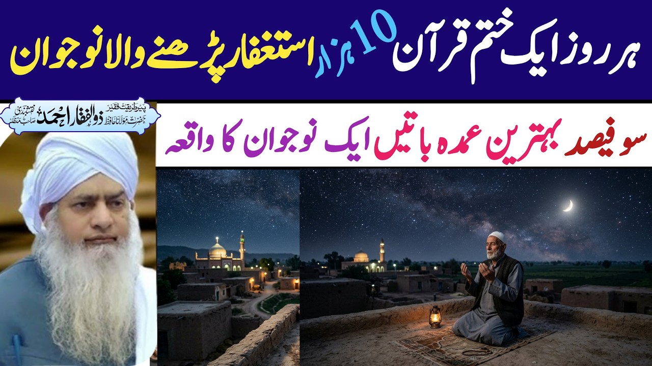 Peer Zulfiqar Ahmad Naqshbandi bayan #ZulfiqarAhmadNaqshbandi