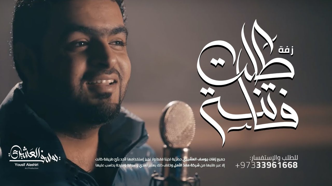 زفة طلت فاتنة | يوسف العشيري | النسخة الأصلية 2017
