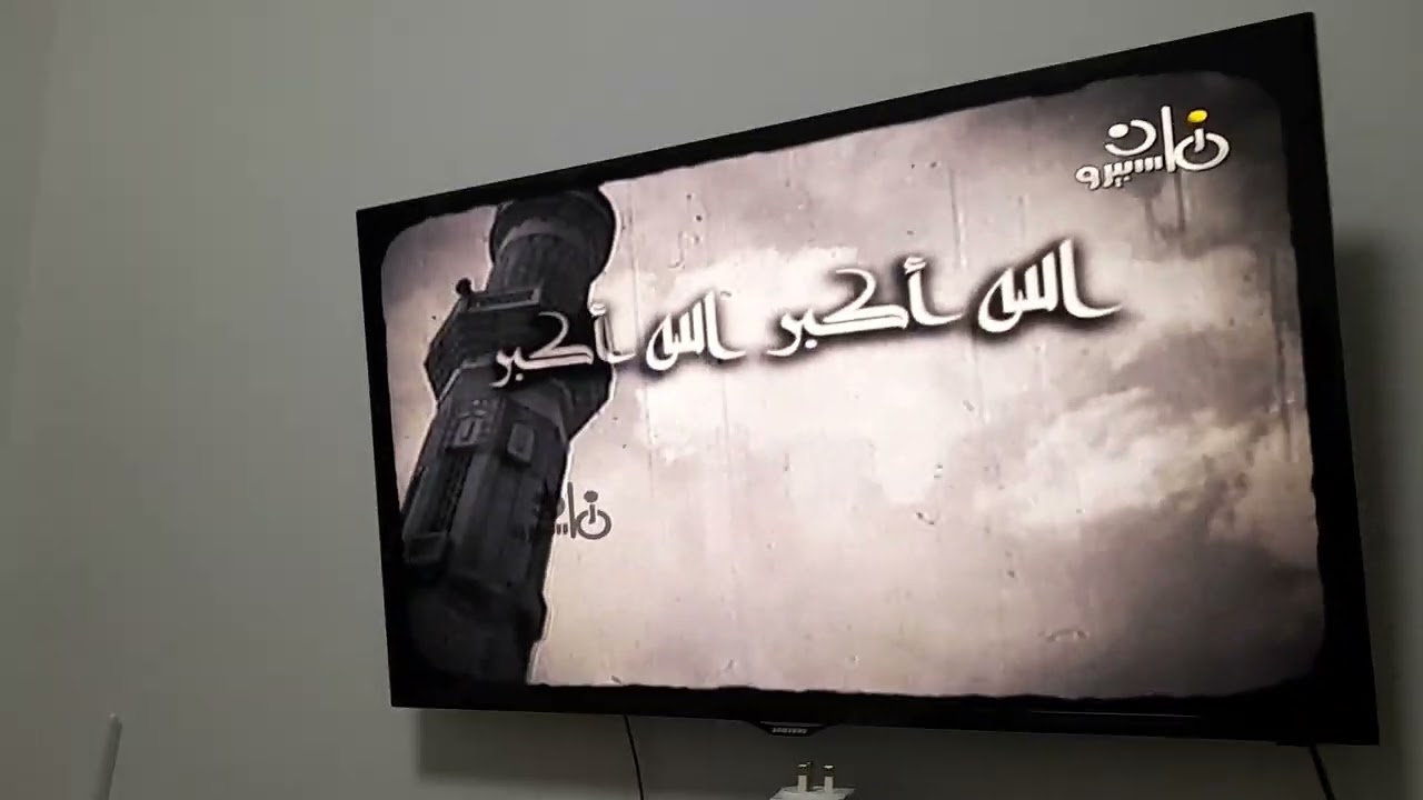 اذان. العشاء على قناه   مسبيرو زمان