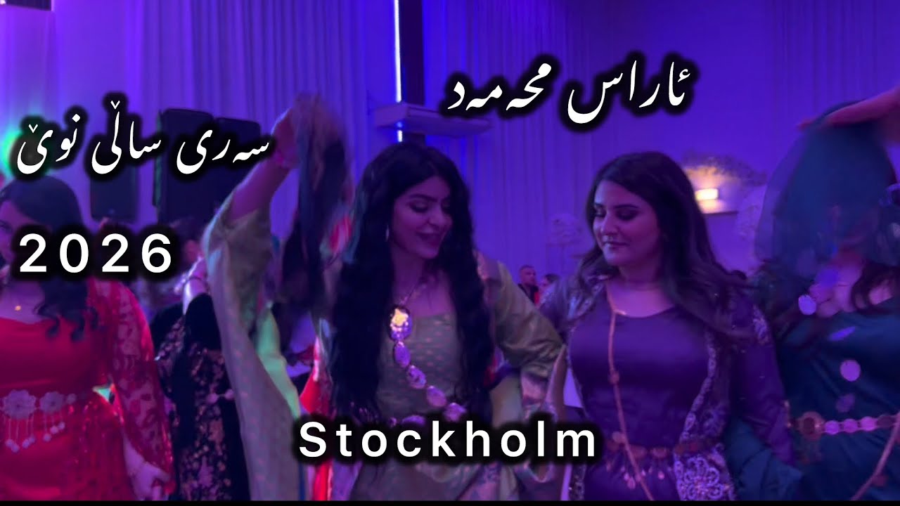 Aras Mohammad { Ahangi Salli Nwe 2026 } Stockholm