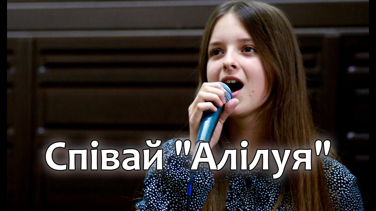 Співай 