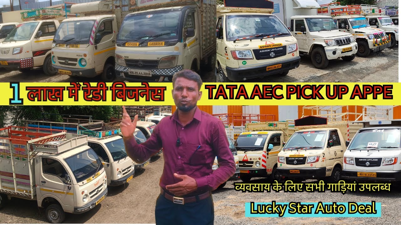 🔥सिर्फ 99 हजार में Tata Ace Mini 👌Truck | Best Used Vehicle Deal Today Used Tata Ace👈