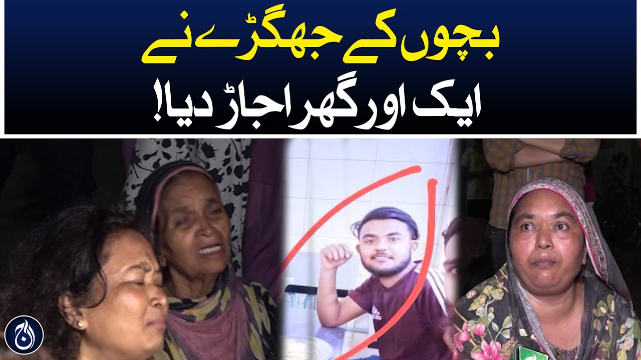 Young Shahab was killed by firing in Azizabad area of ​​Karachi - Aaj News