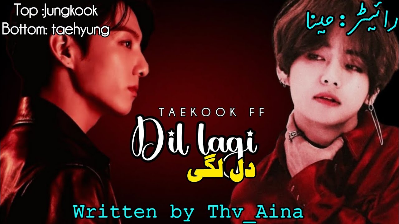 Part 9 ( tae slapped on Jungkook face ) #thvaina #story #taekookff 