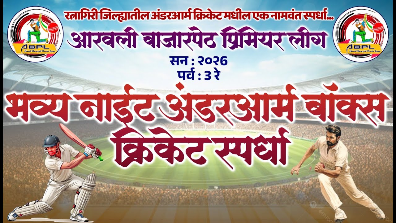 FINAL DAY  || Aravali Bajarpeth Premier League 2026 || SEASON 3 ||