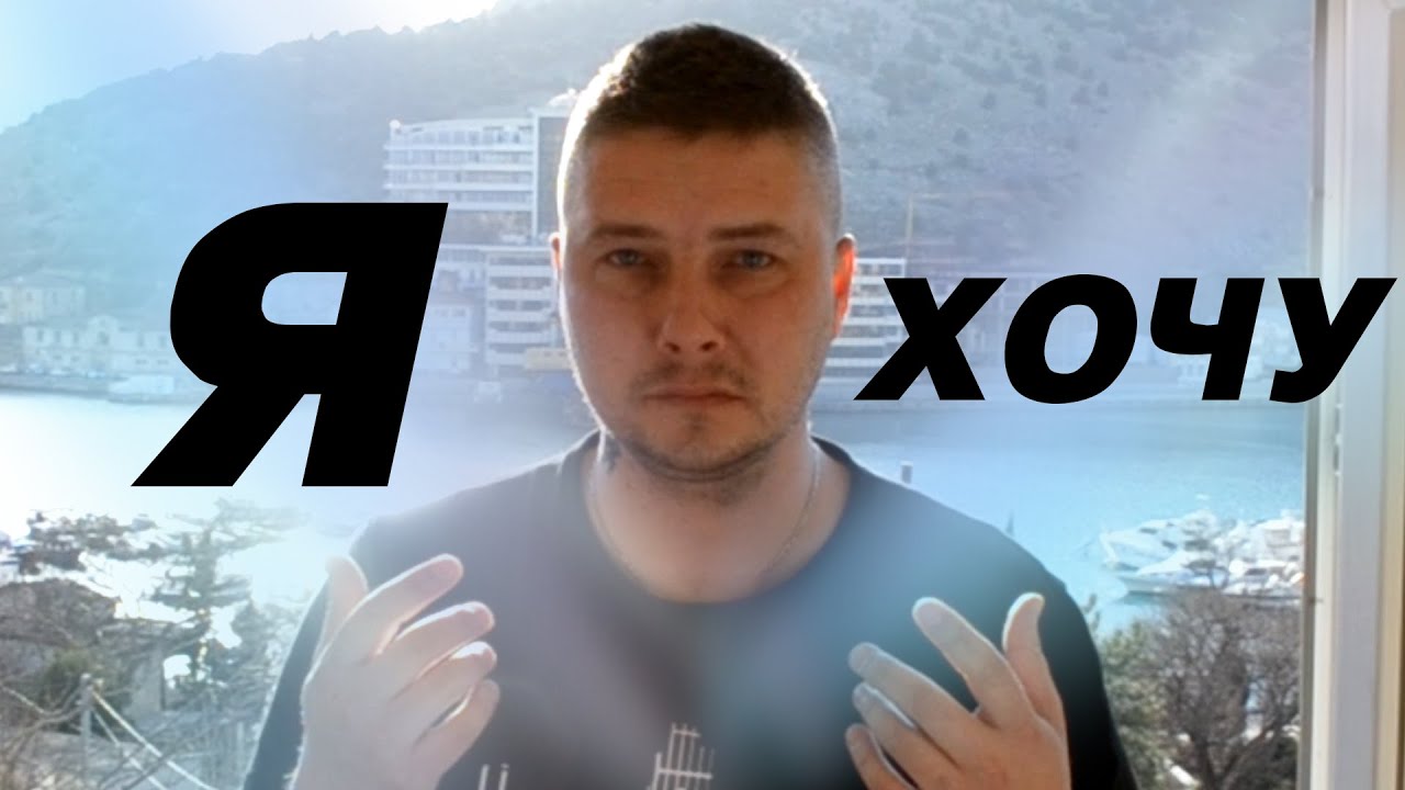 Влад Криц - Я хочу (LIVE ВИДЕО)