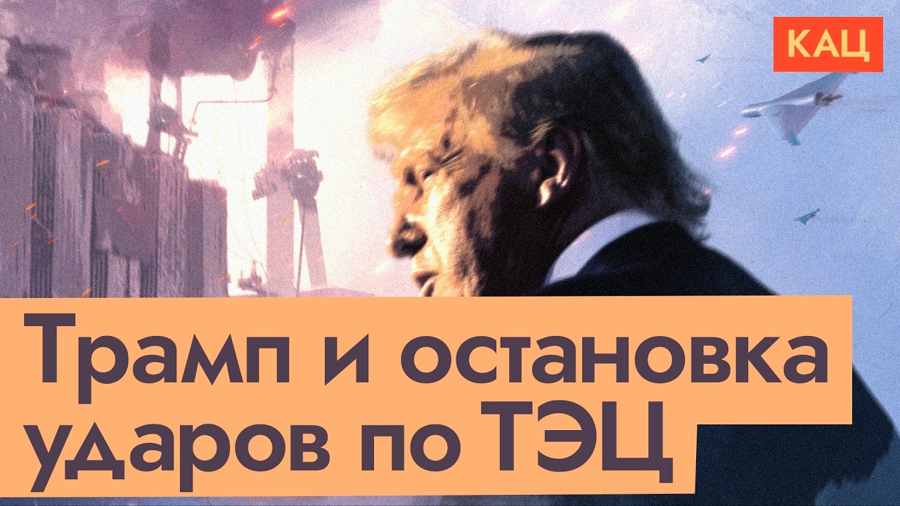 Энергетическое перемирие — что это и зачем (English subtitles) @Максим Кац