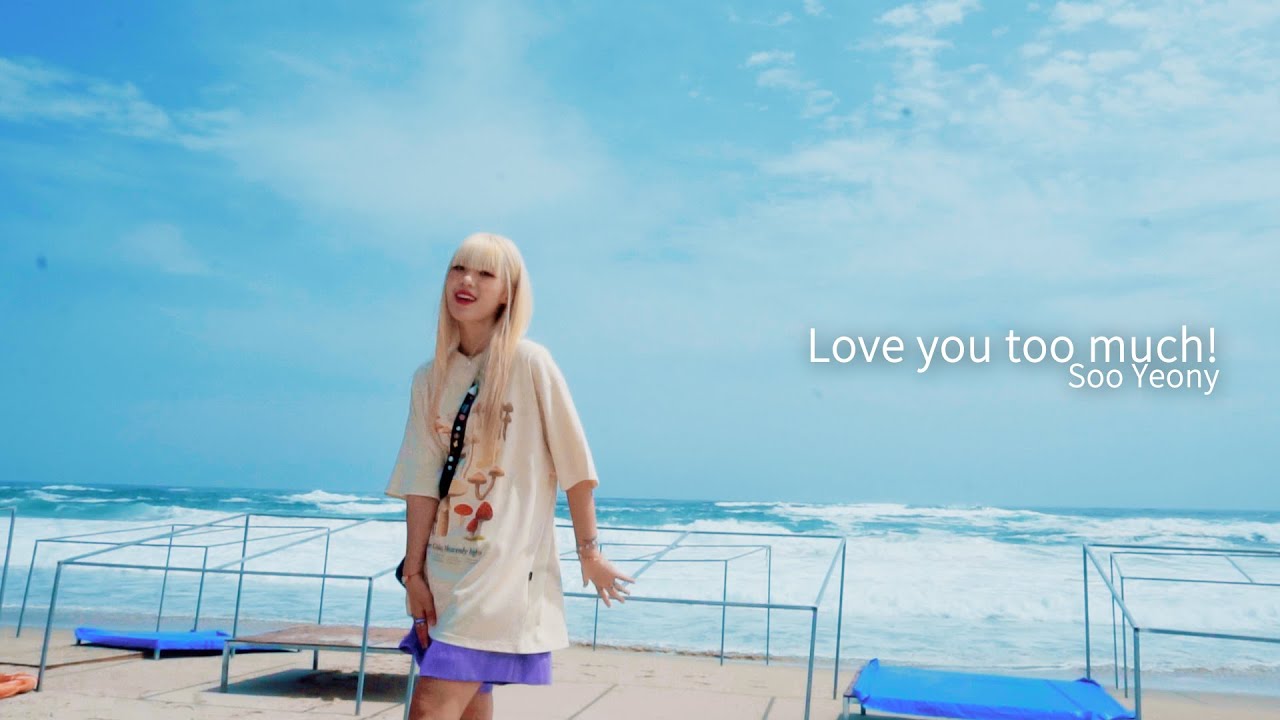 수연이(Soo-Yeony) – love u too much ! [Music Video]