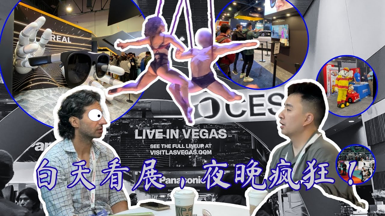 【2025】Las Vegas 超值商旅全攻略：白天逛展会，夜晚嗨翻夜场